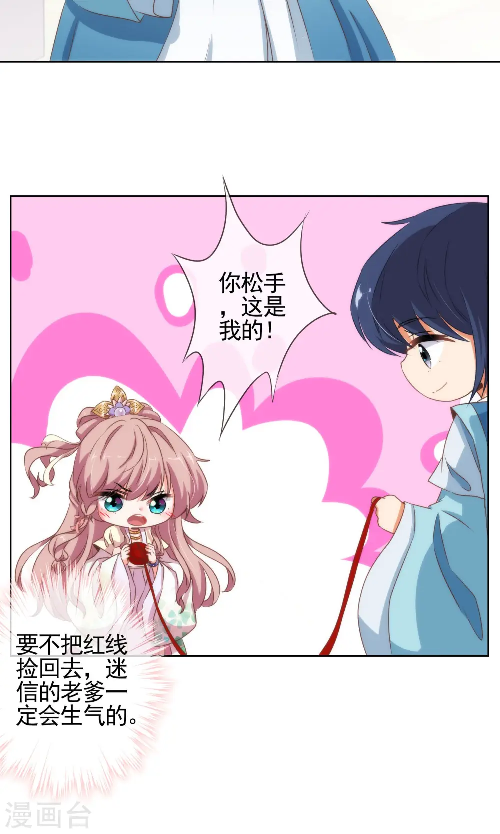 哦，我的宠妃大人漫画,第16话 放长线调老婆1图