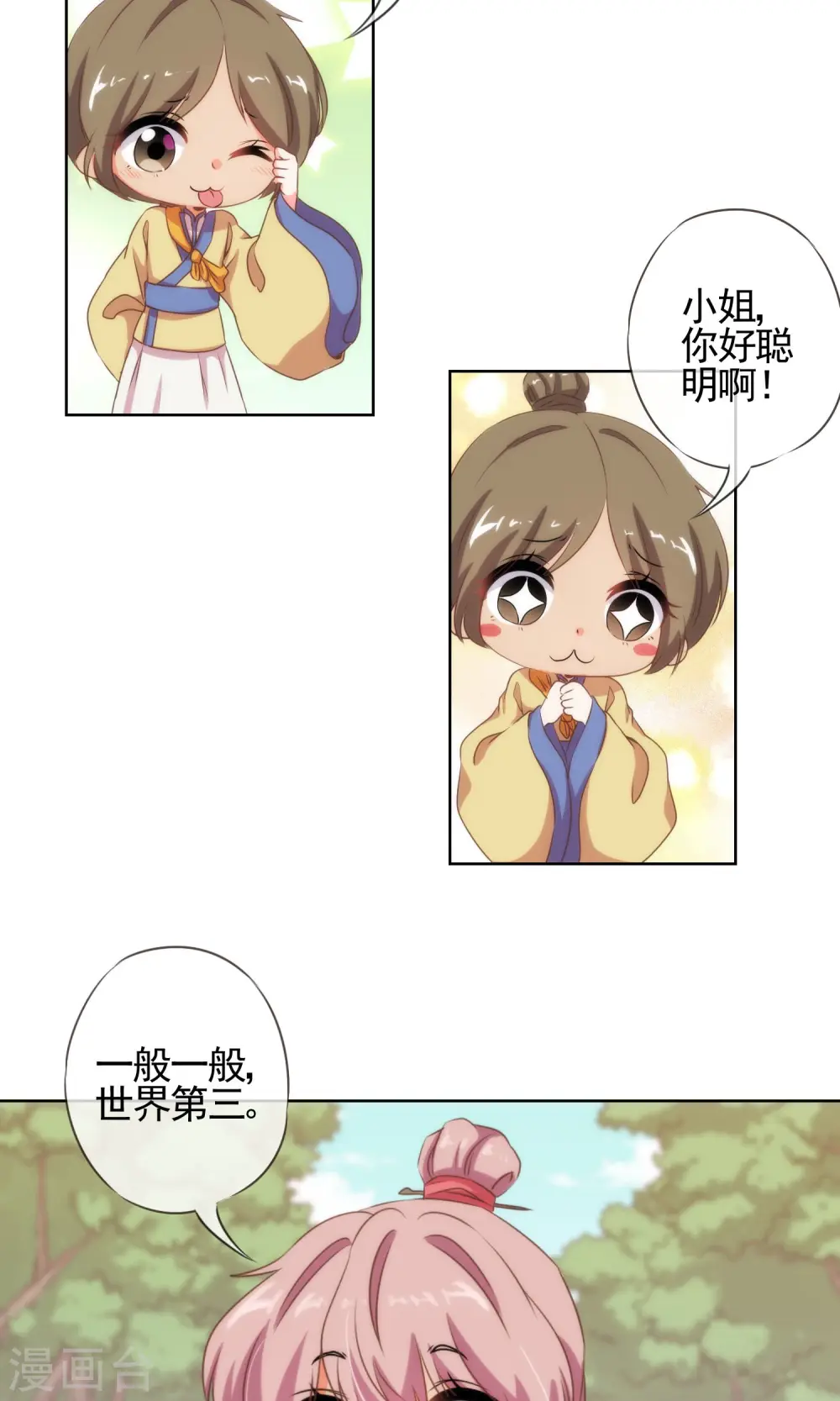 哦，我的宠妃大人漫画,第24话 九年义务教育毕业1图