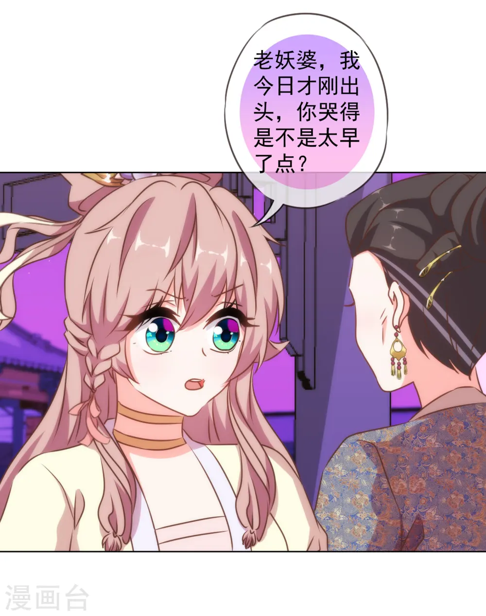 哦，我的宠妃大人漫画,第148话 风头正盛2图