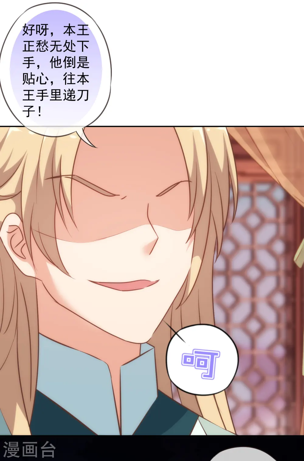 哦，我的宠妃大人漫画,第275话 传闻中的恋爱脑1图