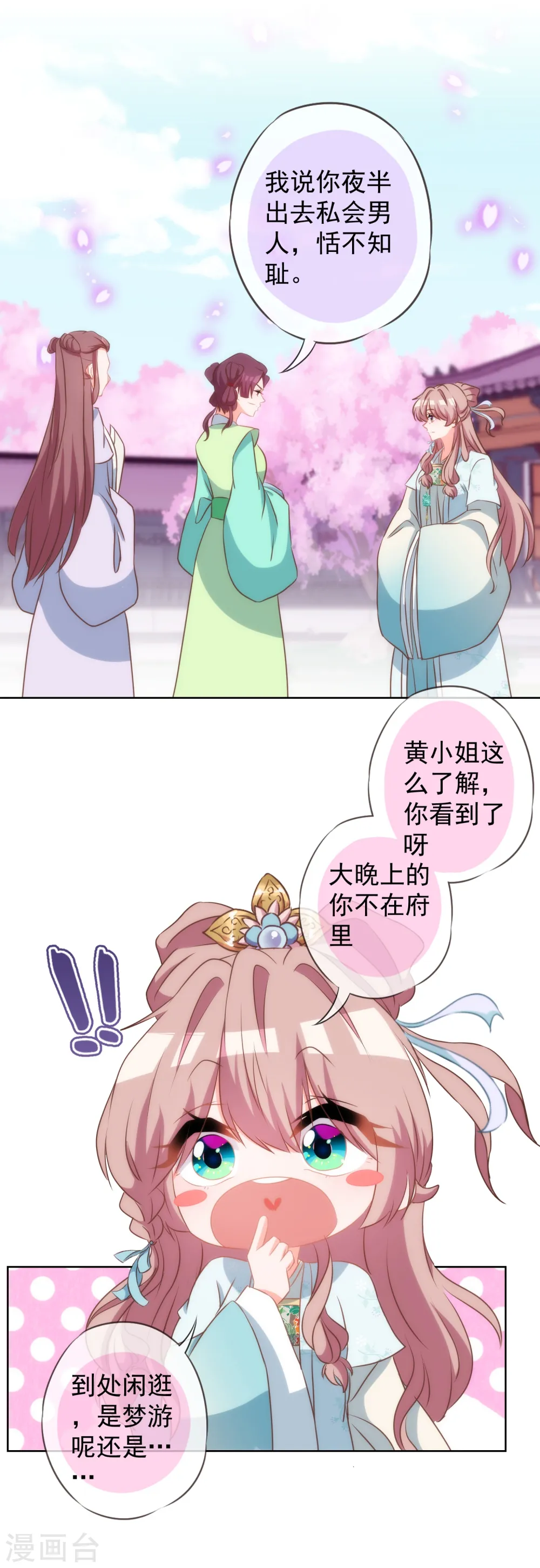 哦，我的宠妃大人漫画,第98话 戏真足2图