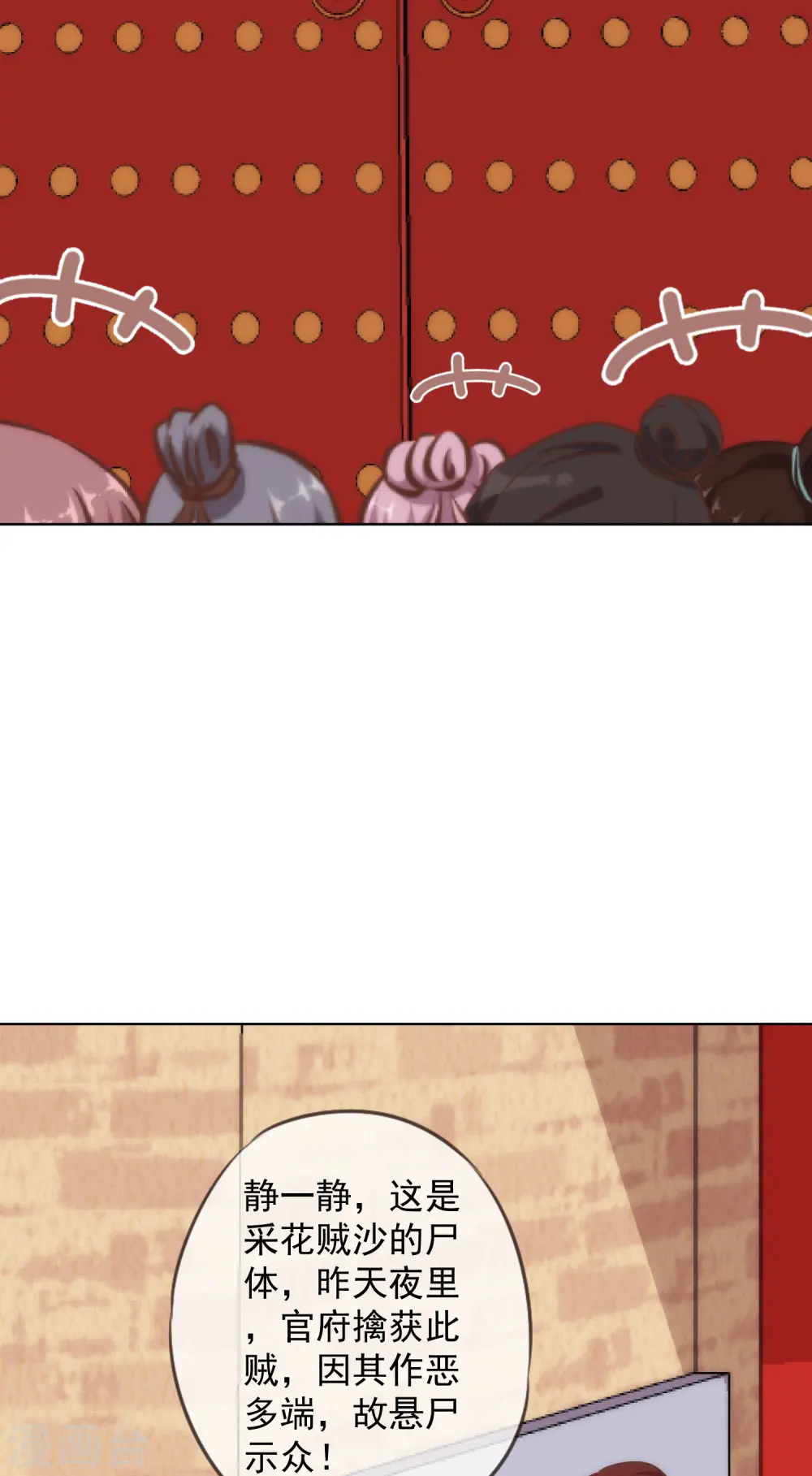 哦，我的宠妃大人漫画,第235话 没良心小姐2图
