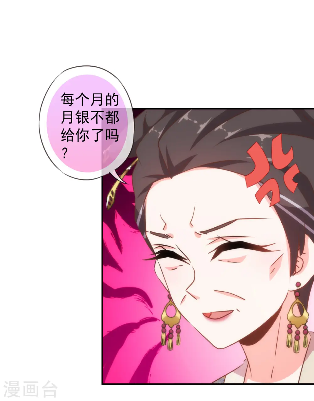 哦，我的宠妃大人漫画,第123话 贫穷千金2图
