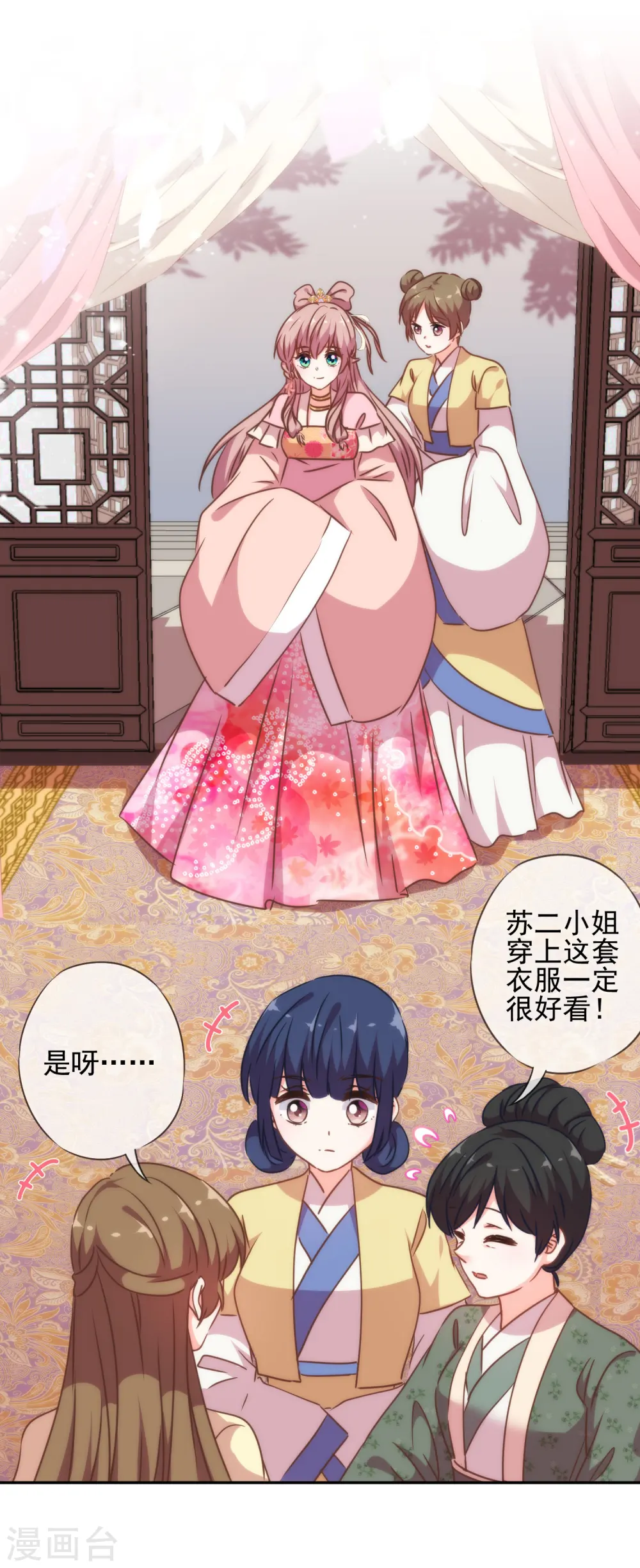 哦，我的宠妃大人漫画,第252话 主动出击2图
