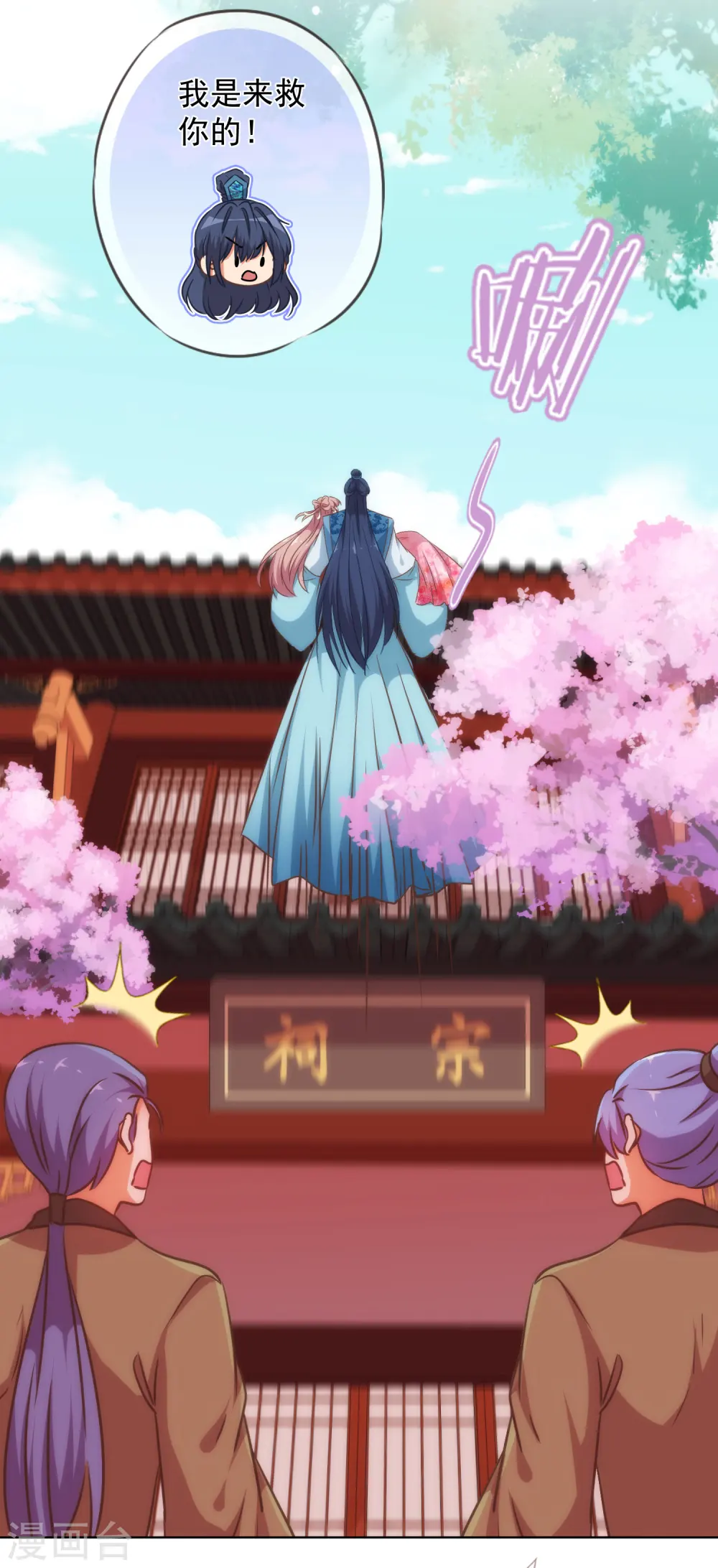 哦，我的宠妃大人漫画,第239话 护妻狂魔2图