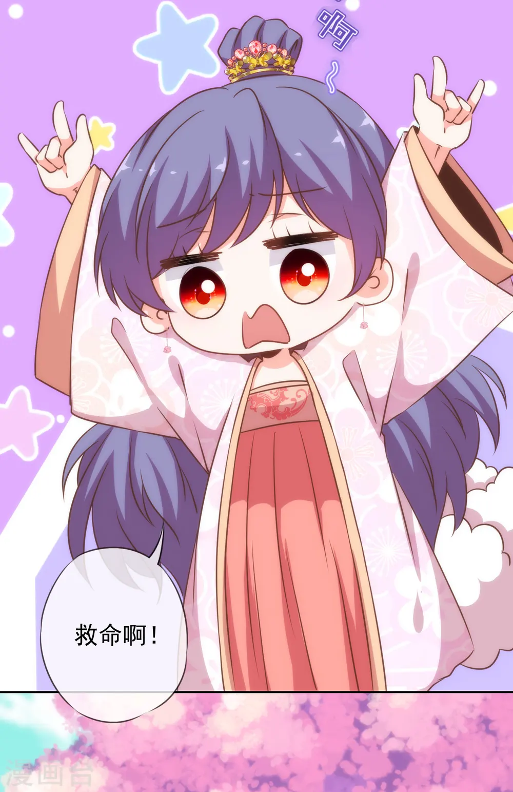 哦，我的宠妃大人漫画,第190话 秋后算账1图