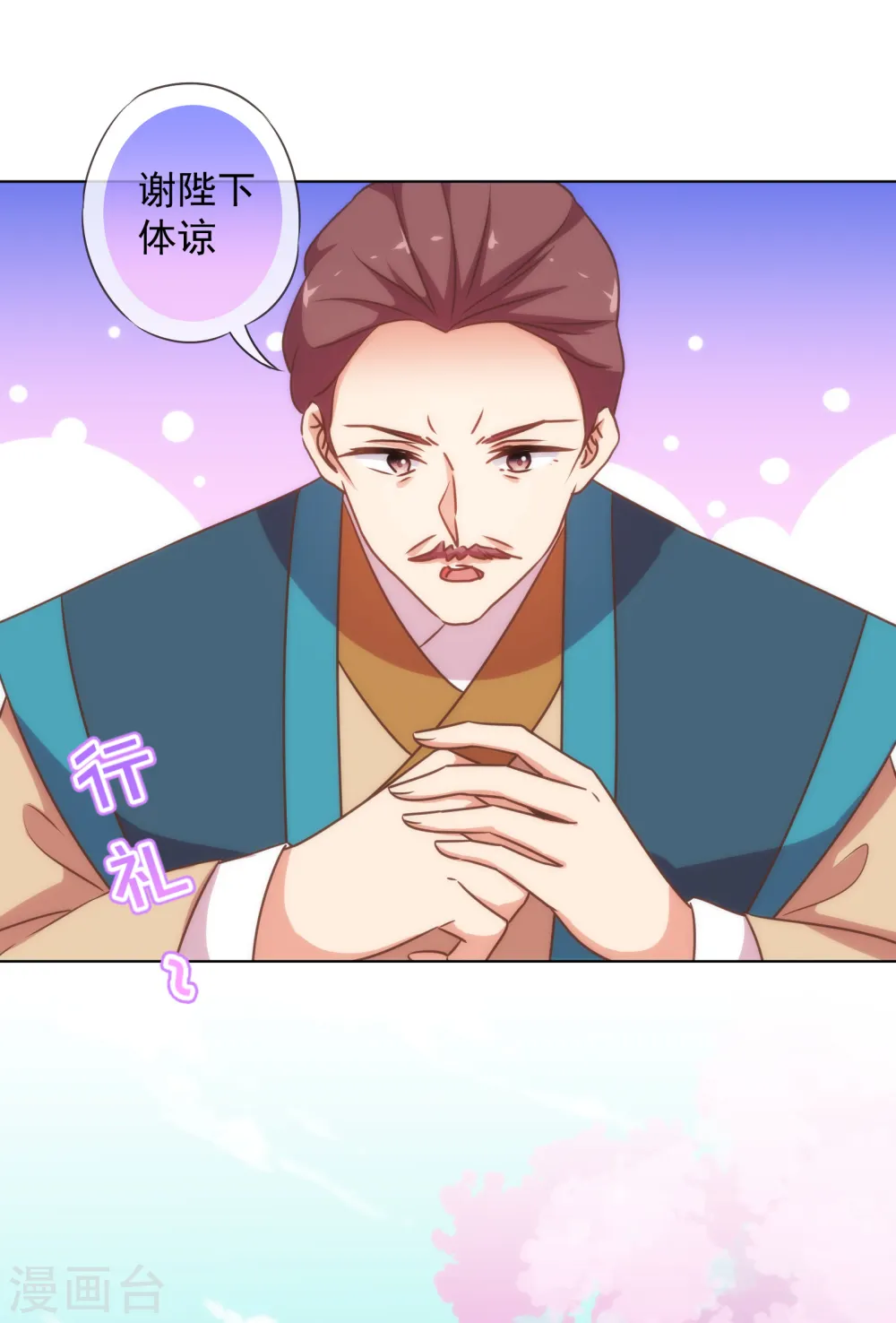 哦，我的宠妃大人漫画,第178话 皇帝撑腰2图