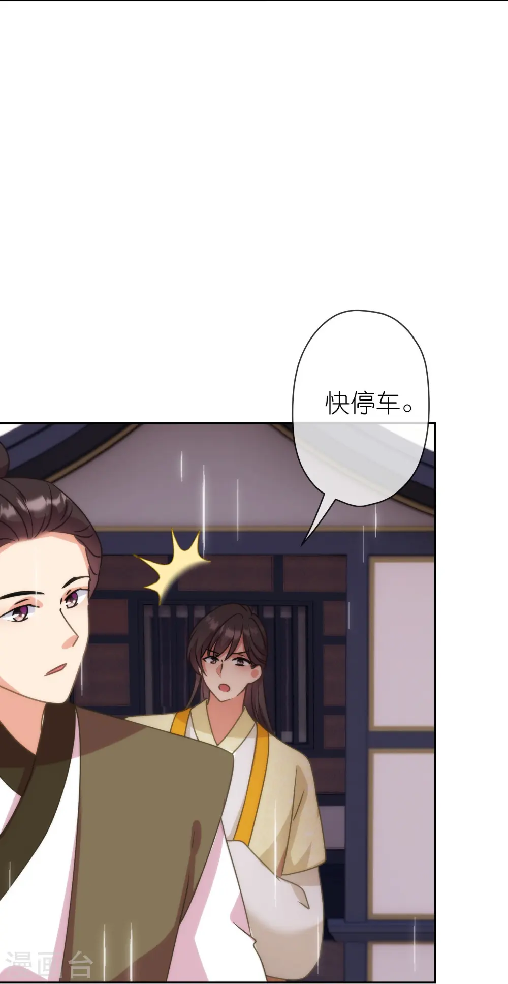 哦，我的宠妃大人漫画,第394话 认错人？2图