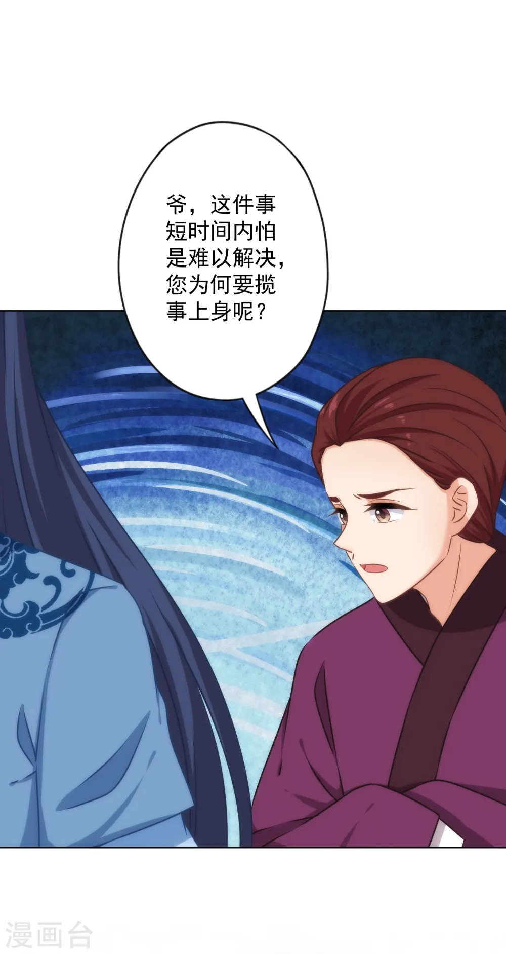 哦，我的宠妃大人漫画,第317话 吃力不讨好2图