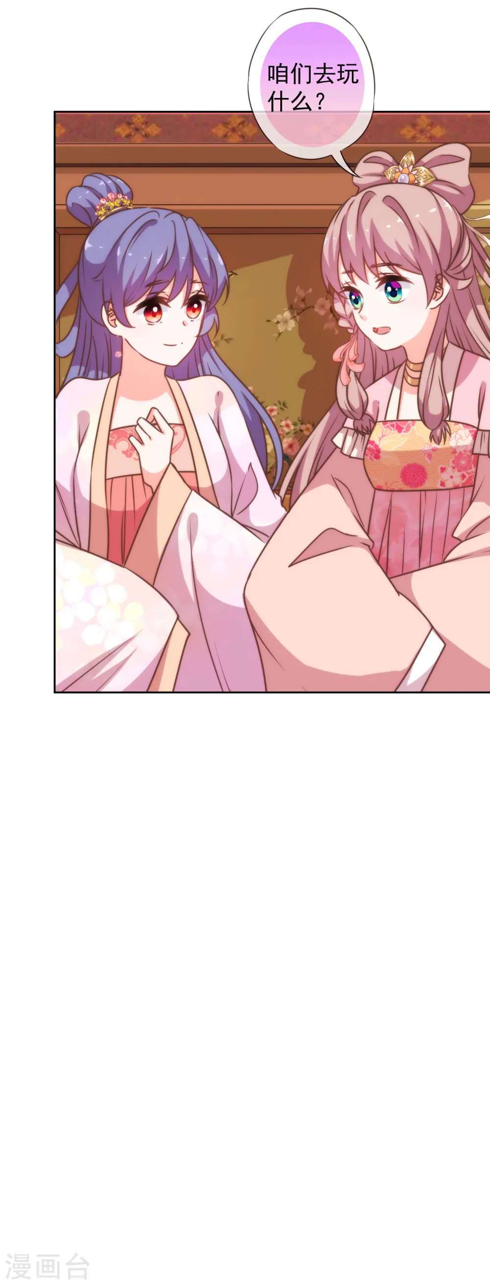 哦，我的宠妃大人漫画,第185话 闺蜜派对1图