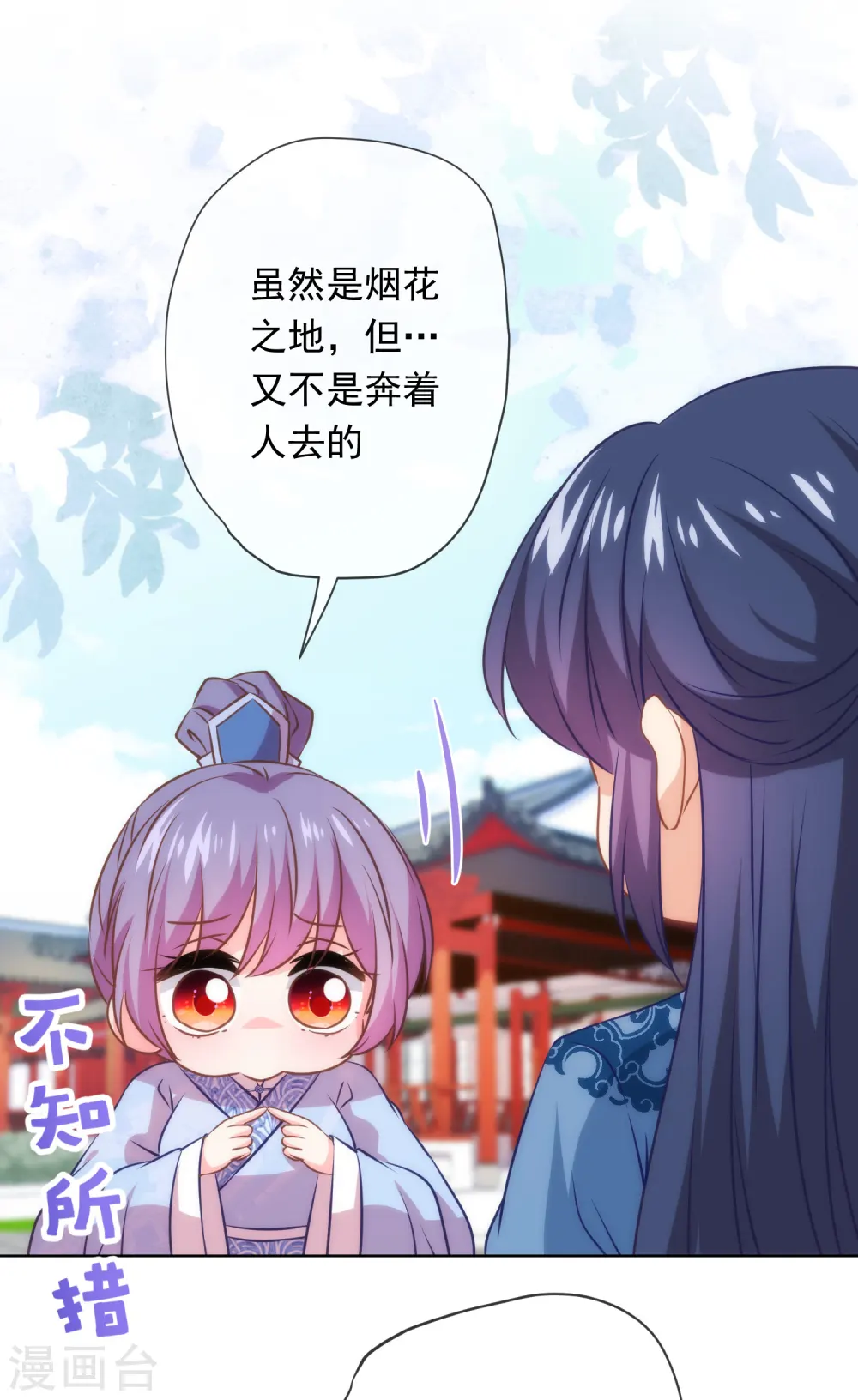 哦，我的宠妃大人漫画,第292话 名声多重要？1图