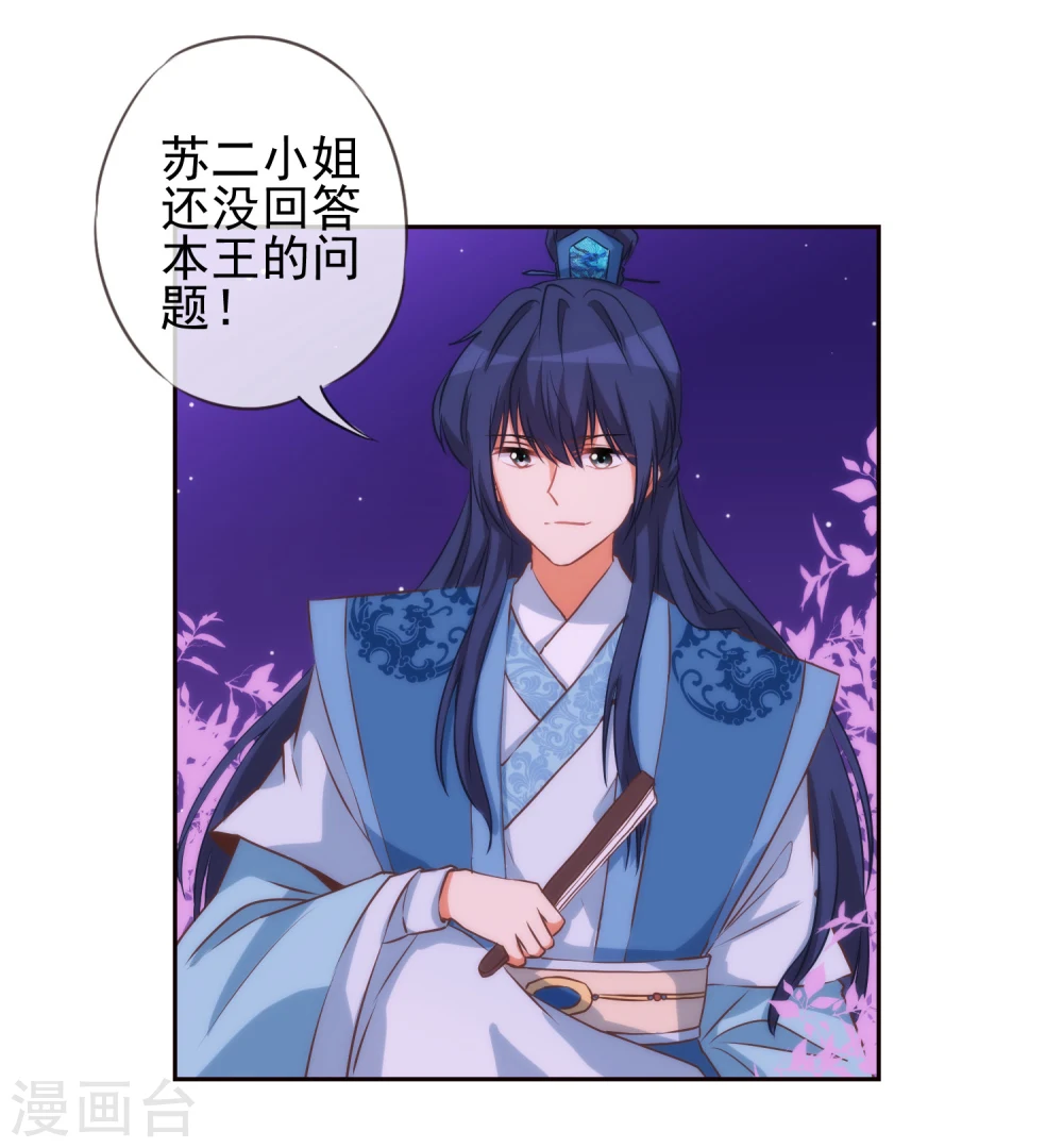 哦，我的宠妃大人漫画,第42话 睿王是个采花贼1图