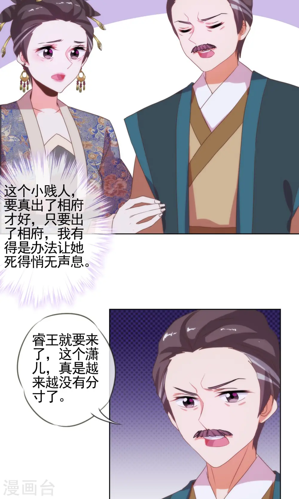 哦，我的宠妃大人漫画,第6话 小妾好大胆1图