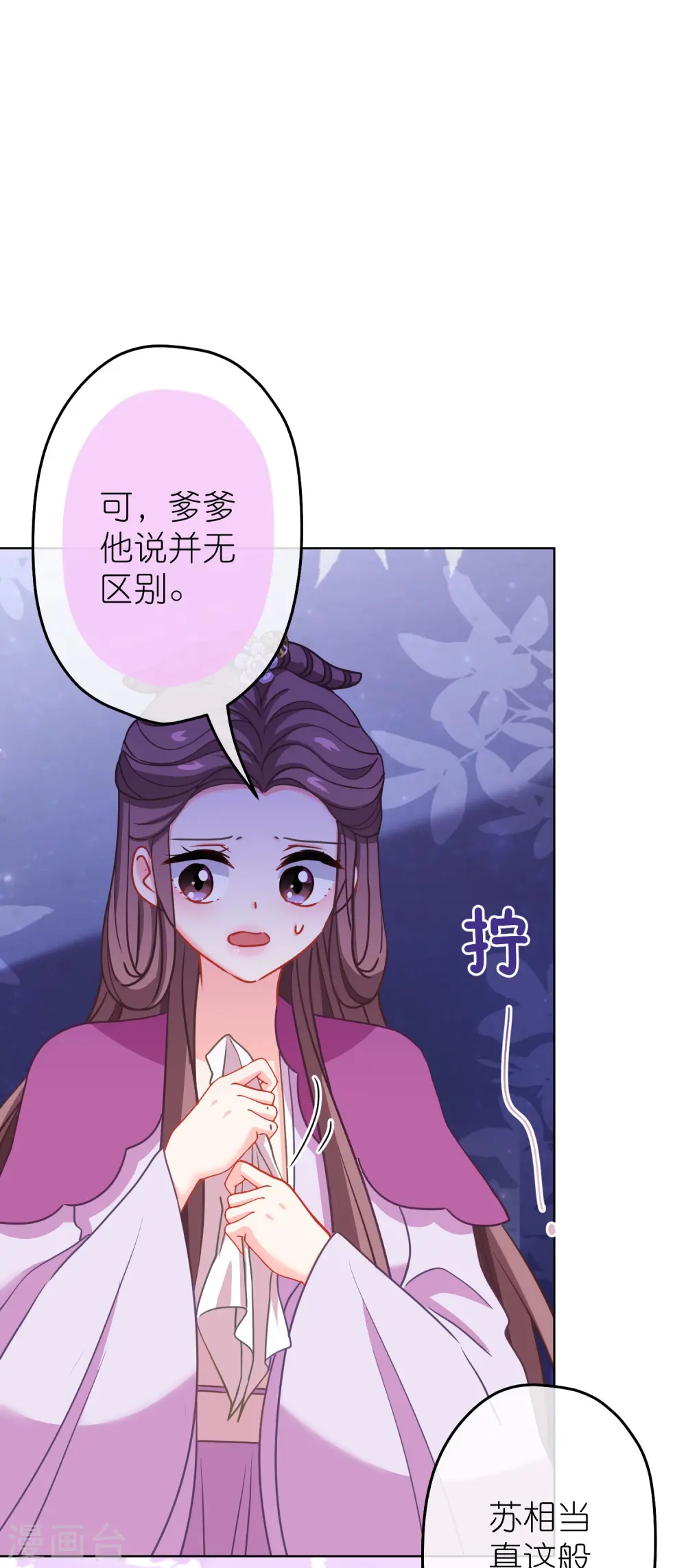 哦，我的宠妃大人漫画,第388话 分床2图