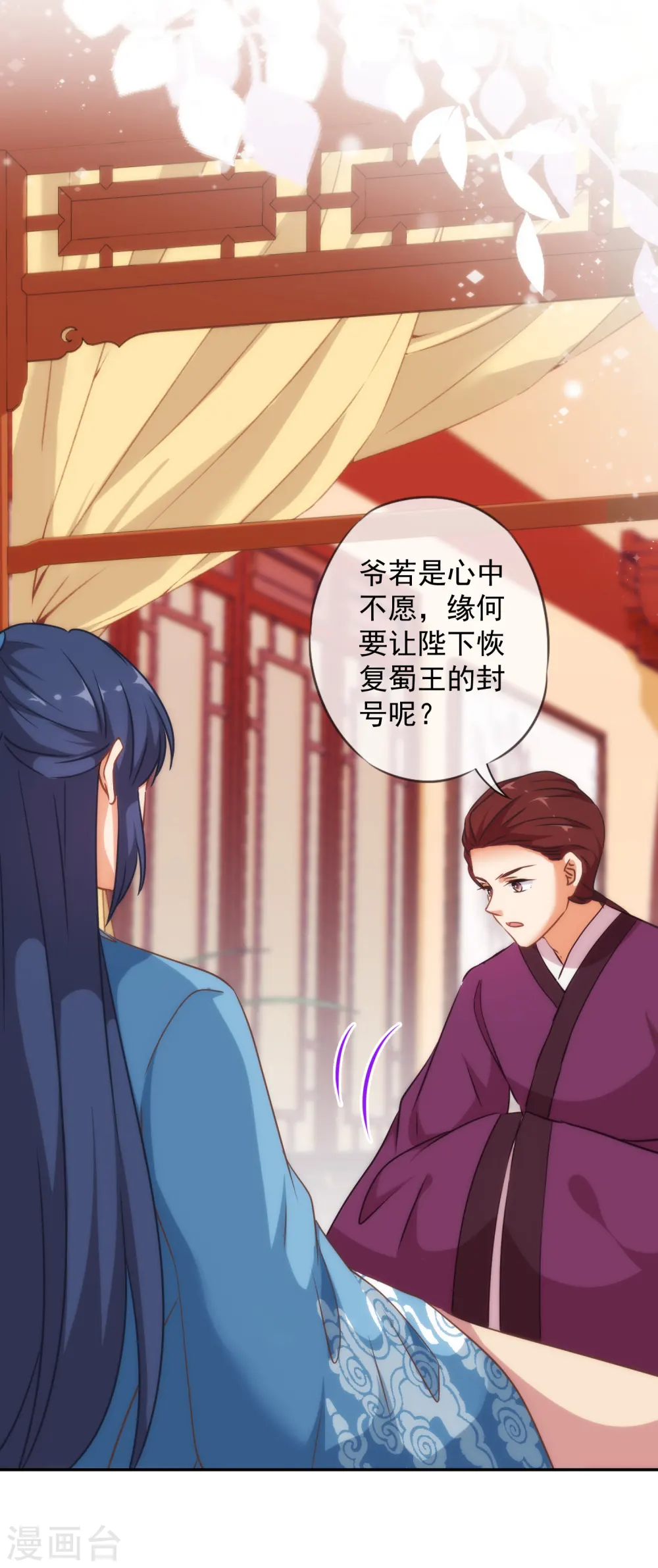 哦，我的宠妃大人漫画,第246话 好久不见2图