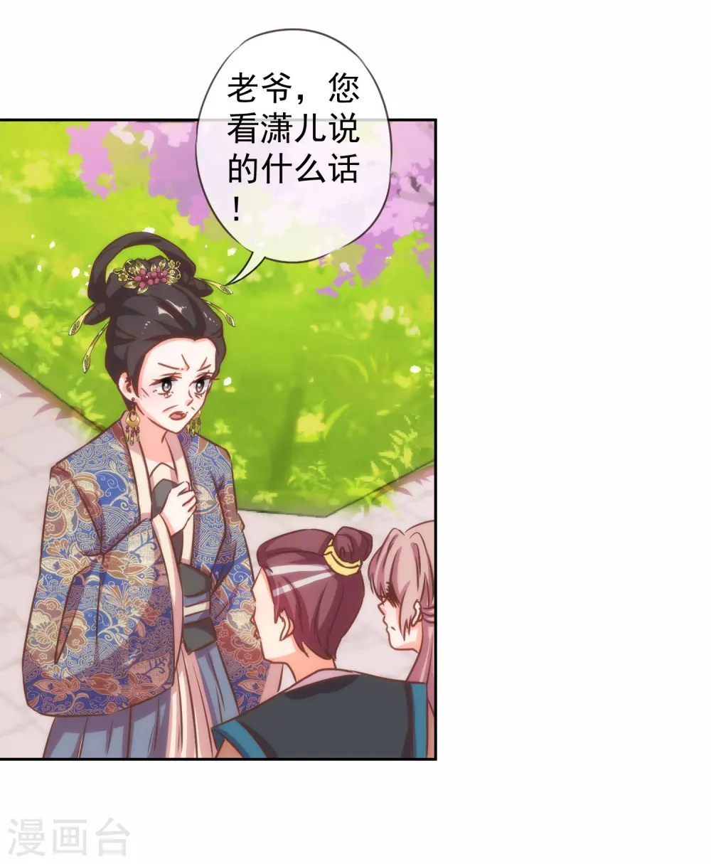 哦，我的宠妃大人漫画,第126话 妇道人家别掺和！2图