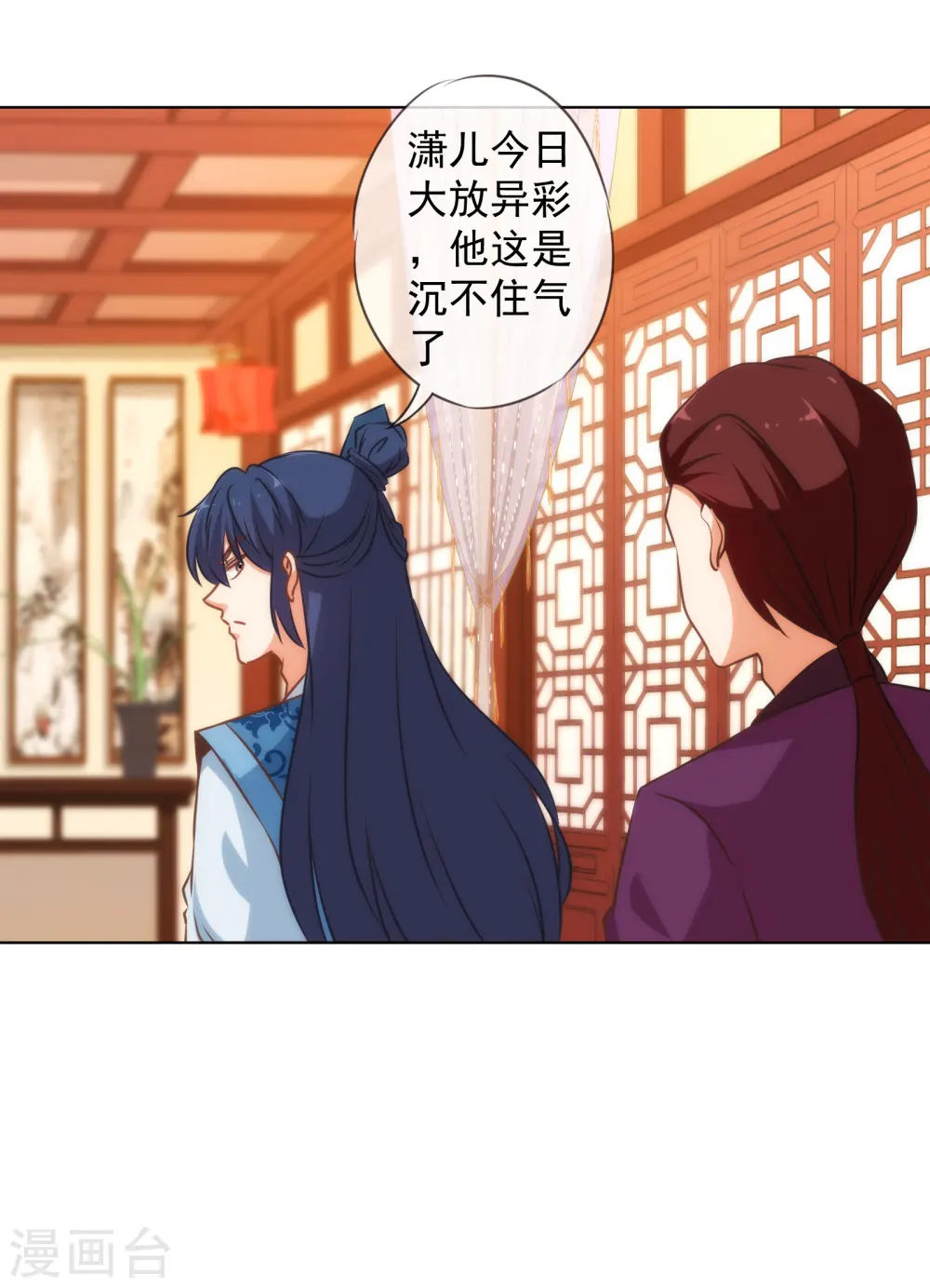 哦，我的宠妃大人漫画,第145话 吃着碗里瞧着锅里1图