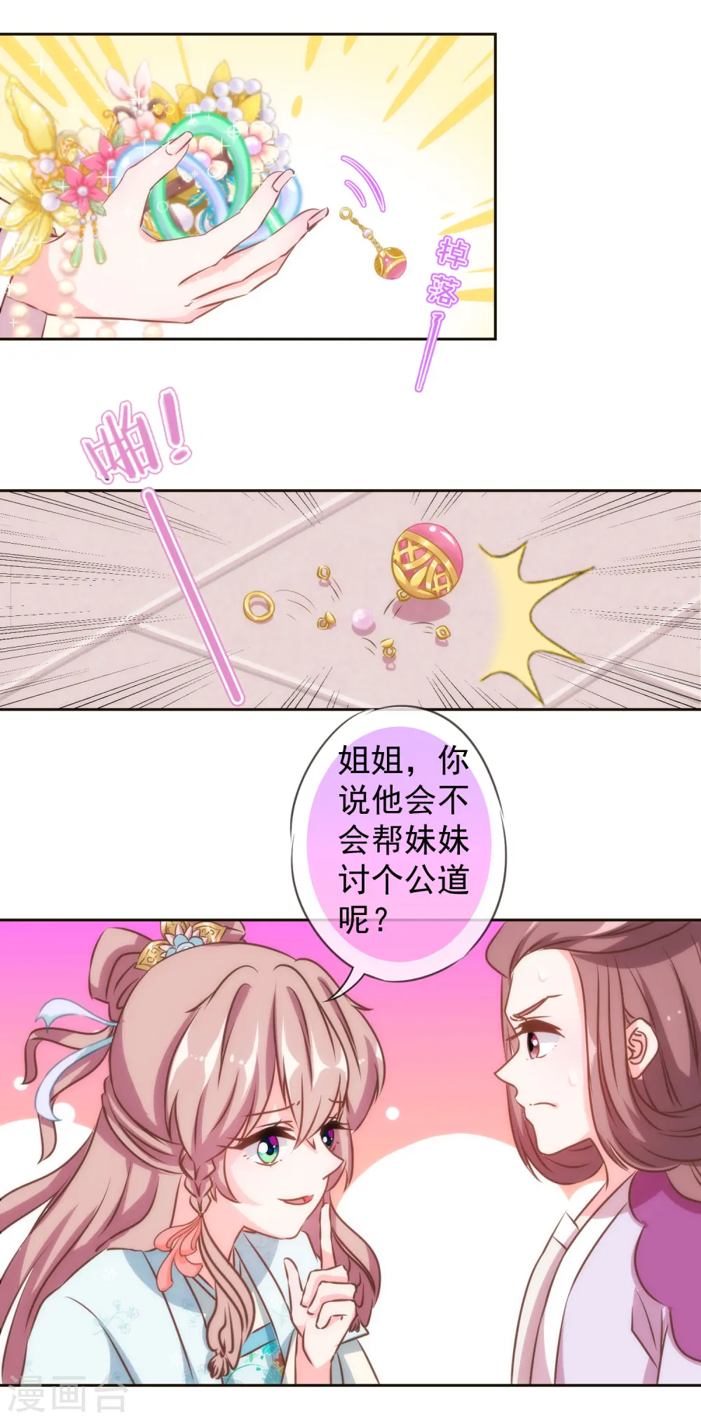 哦，我的宠妃大人漫画,第134话 打的就是你！1图