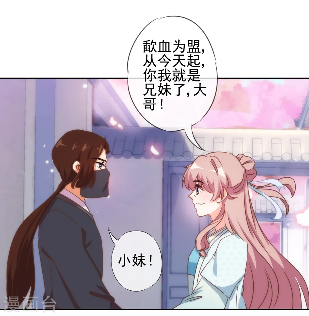 哦，我的宠妃大人漫画,第88话 野路子？管用！1图