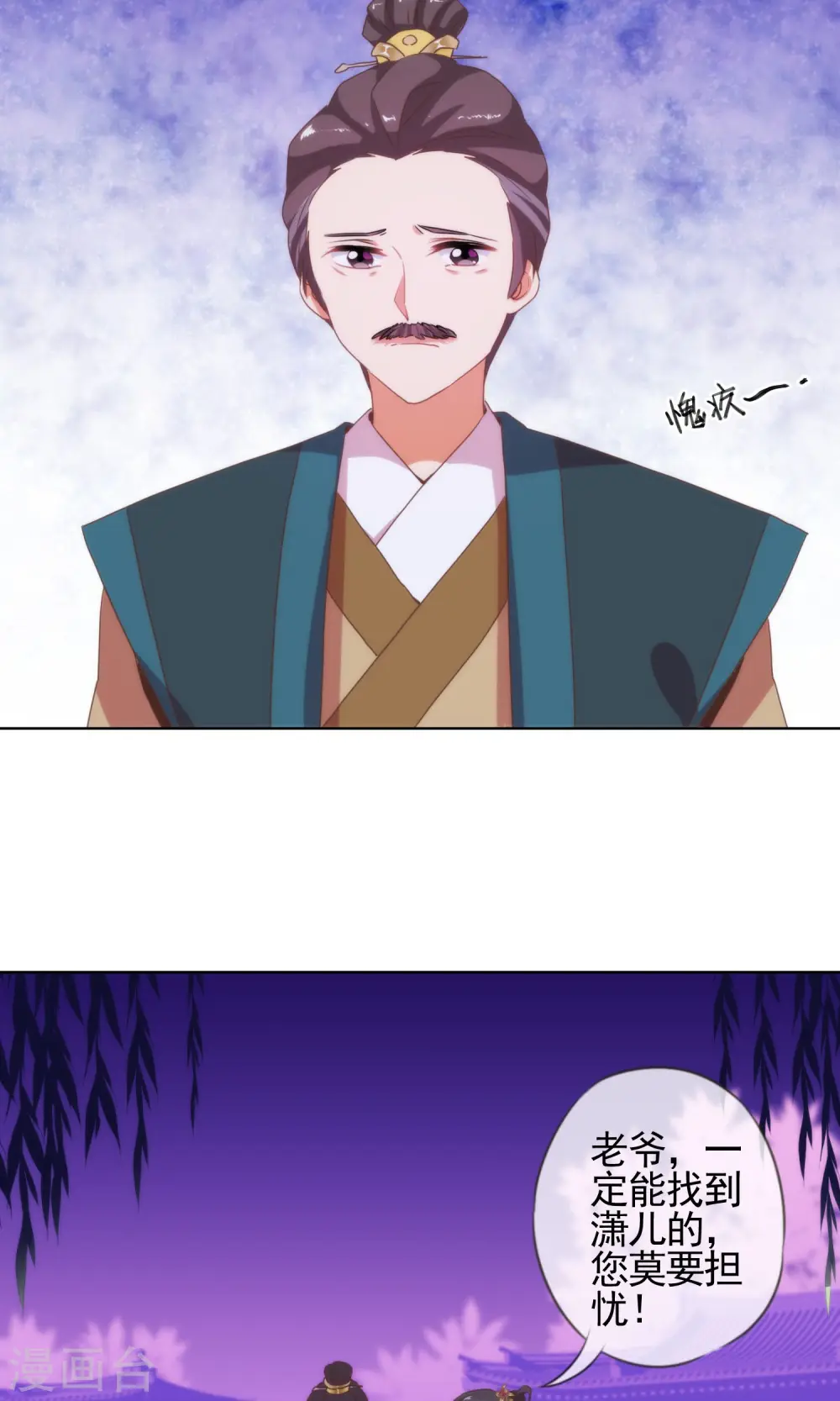 哦，我的宠妃大人漫画,第6话 小妾好大胆1图