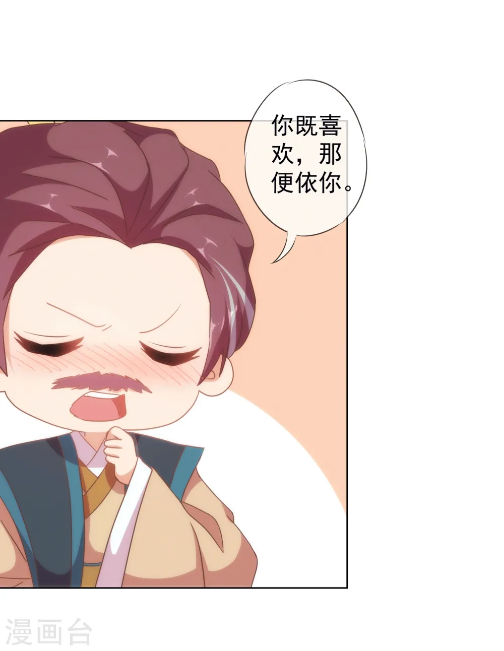 哦，我的宠妃大人漫画,第104话 以二对八2图