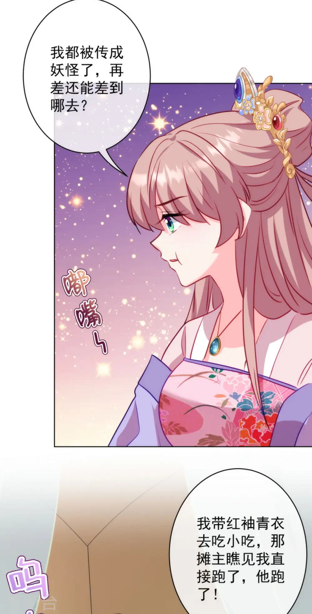 哦，我的宠妃大人漫画,第350话 吃货的怨念2图