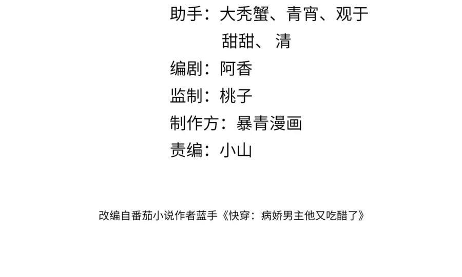 快穿病娇男主他又吃醋了曲嫣薄司晏抖音了漫画,第111话 角色被换！2图