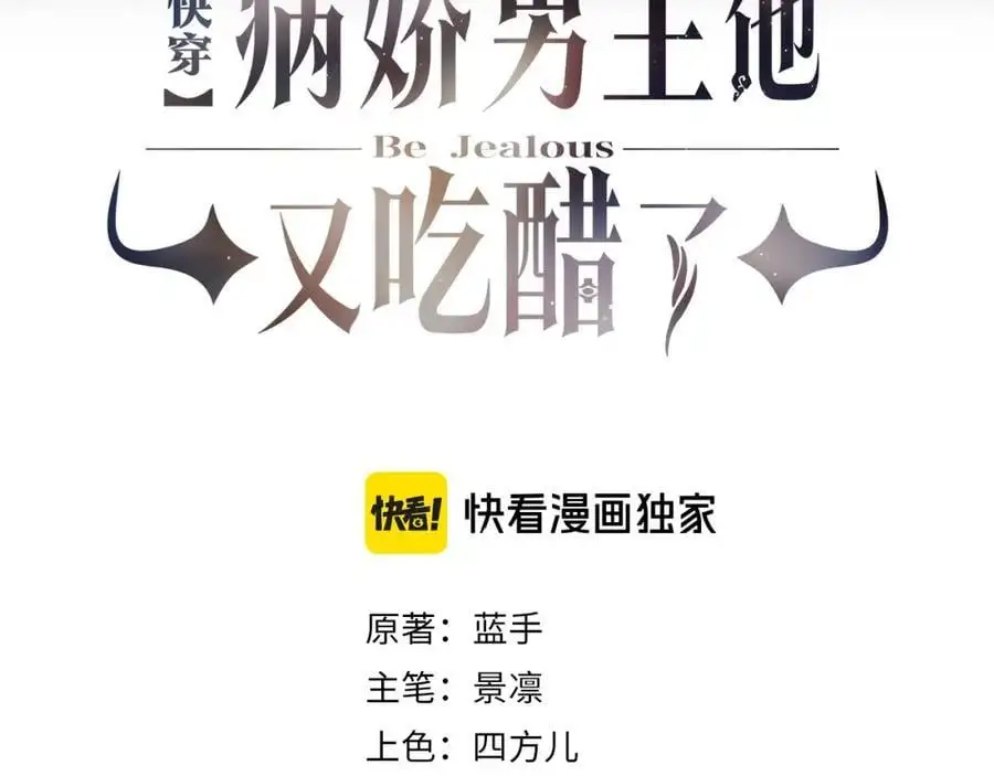 快穿病娇男主他又吃醋了小说免费阅读漫画,第132话 变身人鱼1图