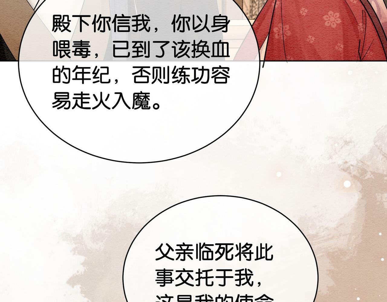 快穿病娇男主他又吃醋了曲嫣薄司晏漫画,第53话 驱蛊之术1图