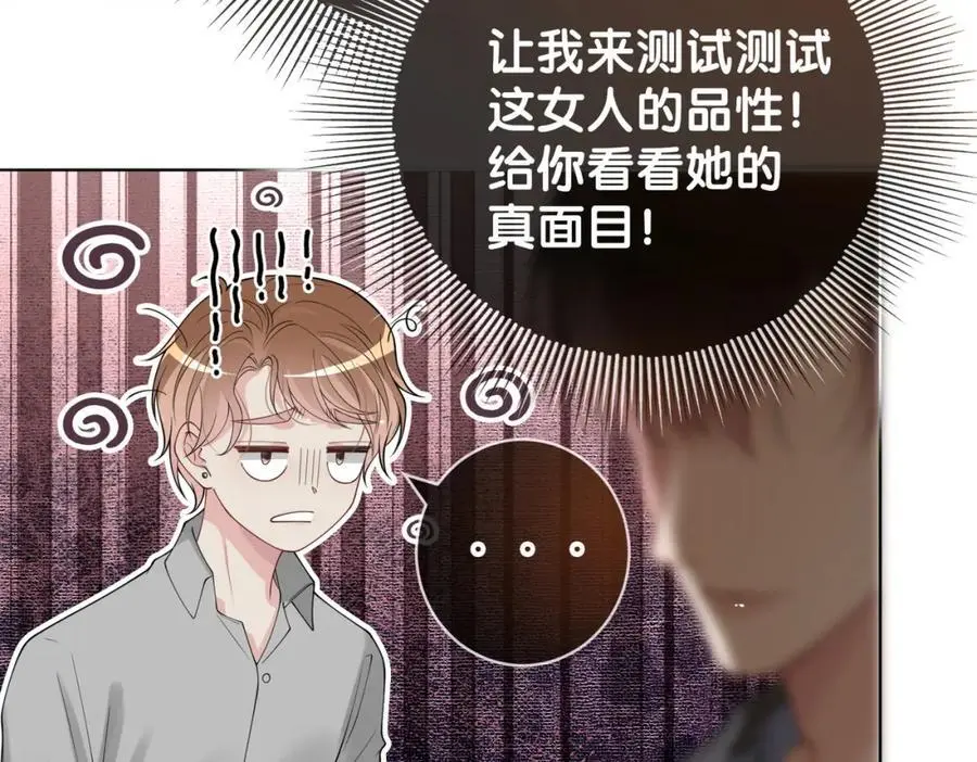 病娇男主他又吃醋了漫画免费漫画,第114话 情敌出现！？2图