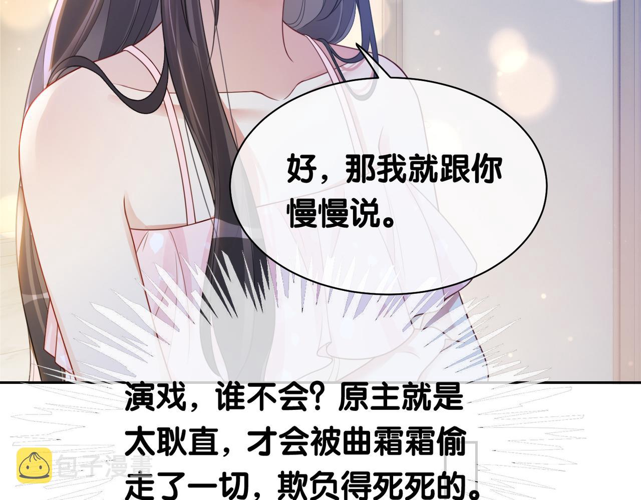 快穿病娇男主他又吃醋了曲嫣薄司晏漫画,第18话 打脸绿茶2图