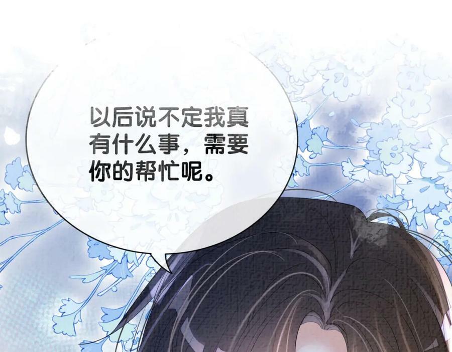 快穿病娇男主他又吃醋了笔趣阁无弹窗漫画,第71话 许你一夜2图