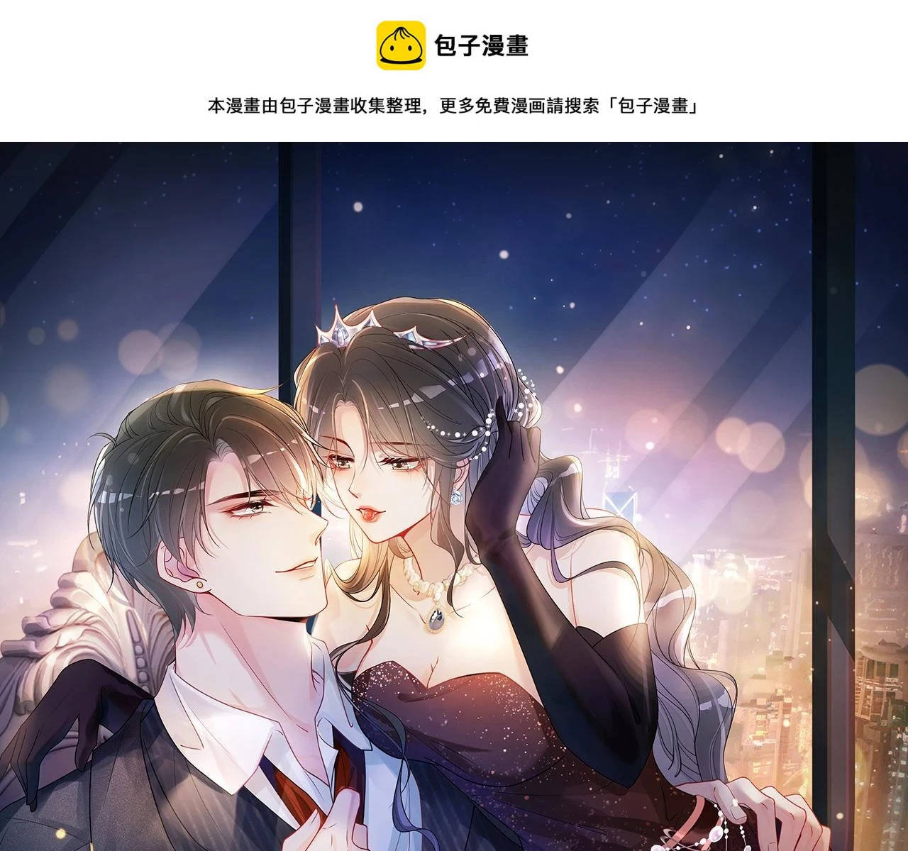 快穿病娇男主他又吃醋了在线观看漫画,第51话 叫我娘子~1图