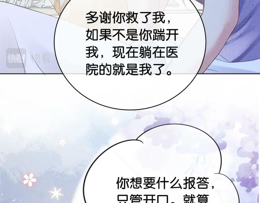 快穿病娇男主他又吃醋了笔趣阁无弹窗漫画,第71话 许你一夜2图