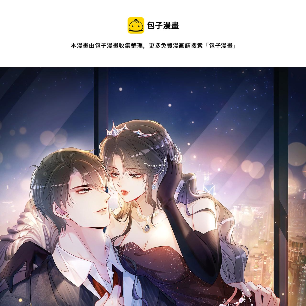 快穿病娇男主他又吃醋了笔趣阁无弹窗漫画,第20话 家1图