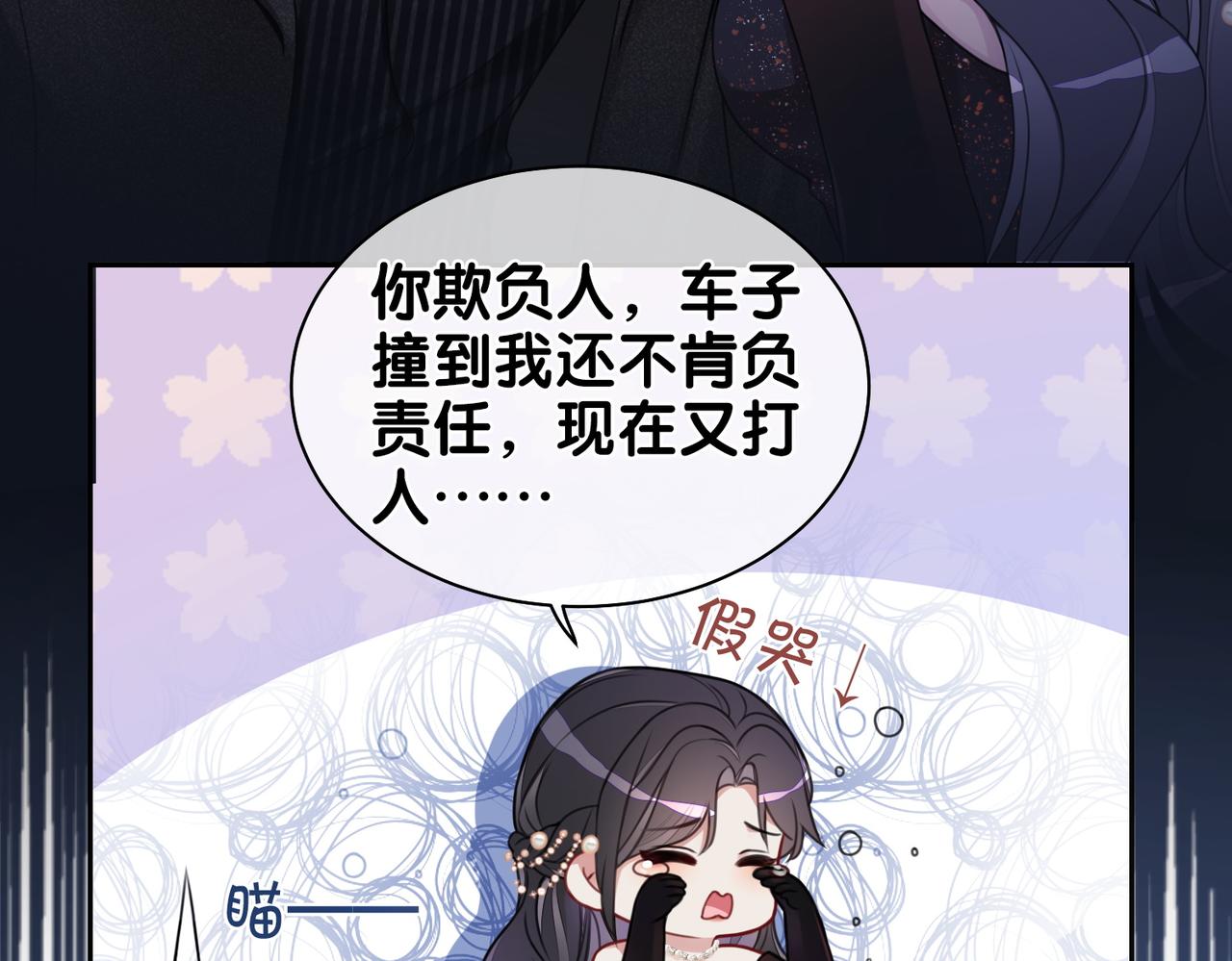 快穿病娇男主他又吃醋了笔趣阁无弹窗漫画,第2话 钓系vs冰山2图