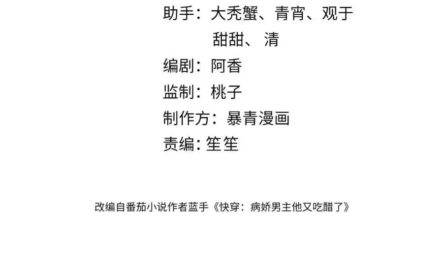 快穿病娇男主他又吃醋了曲嫣薄司晏漫画,第129话 新任务对象出现2图