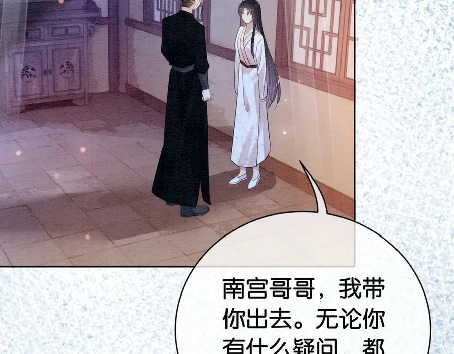 快穿病娇男主他又吃醋了曲嫣薄司晏漫画,第66话 留在我身边吧1图