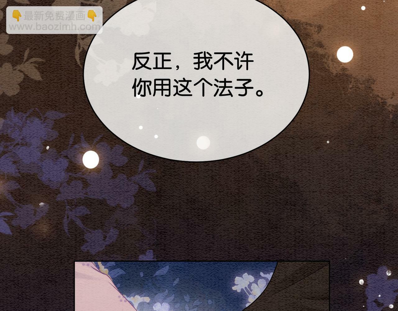 快穿病娇男主他又吃醋了曲嫣薄司晏漫画,第53话 驱蛊之术2图