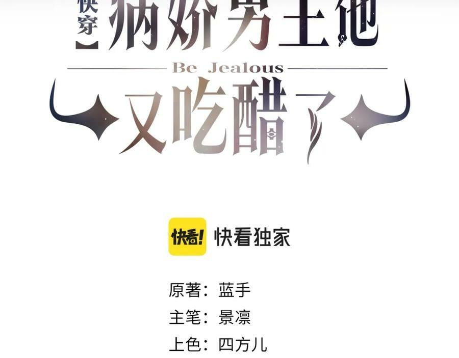 快穿病娇男主他又吃醋了小说免费阅读漫画,第83话 曲嫣被绑架！1图