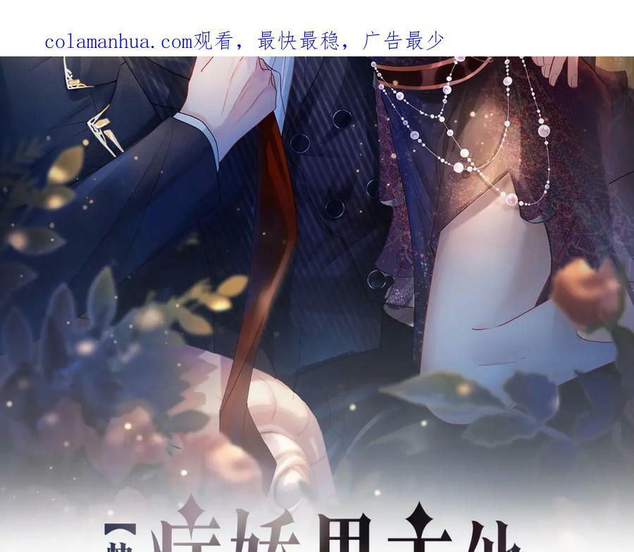 快穿病娇男主他又吃醋了笔趣阁无弹窗漫画,第61话 她发生了什么事？2图