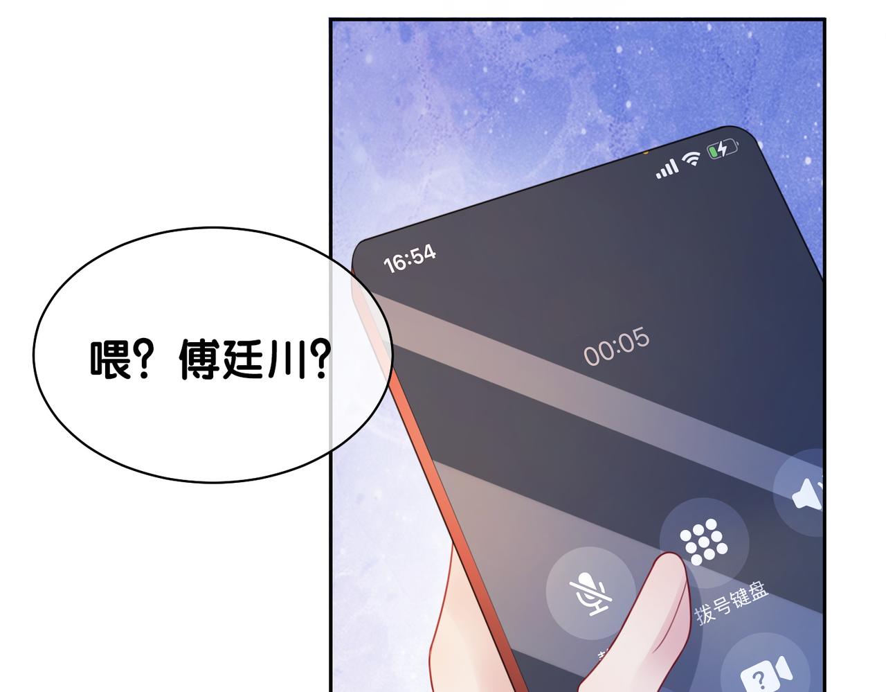 快穿病娇男主他又吃醋了笔趣阁无弹窗漫画,第14话 总裁吃醋也幼稚1图