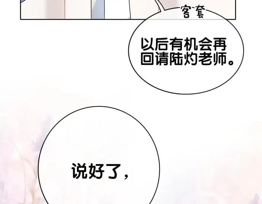 病娇男主他又吃醋了漫画免费漫画,第113话 顾南庭强力助攻2图