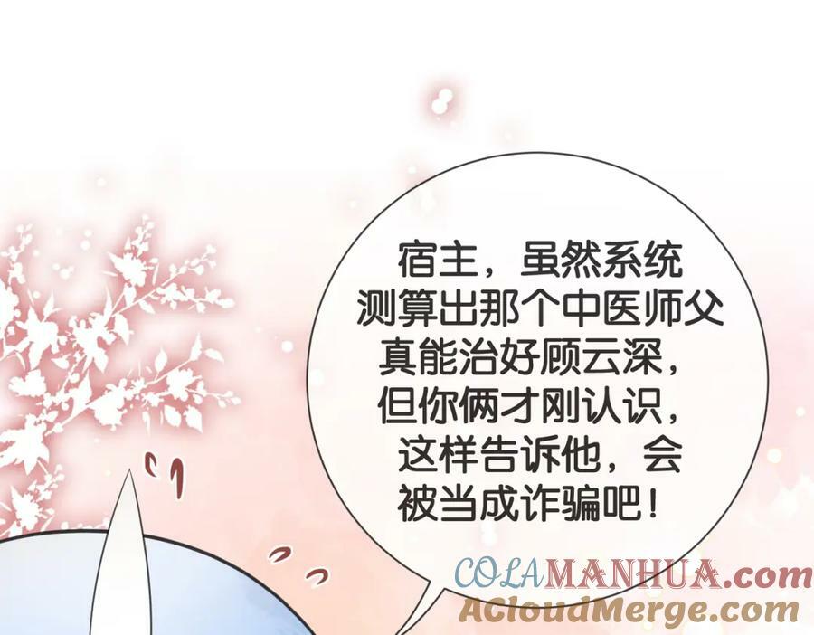 快穿病娇男主他又吃醋了小说免费阅读漫画,第91话 色诱你1图