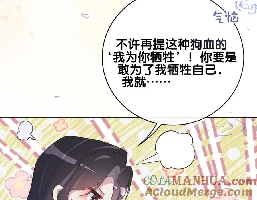 快穿病娇男主他又吃醋了漫画免费下拉式零点漫画漫画,第101话 我是来寻你的1图