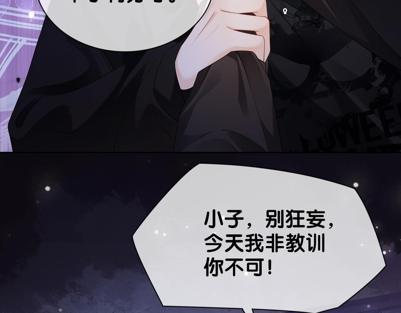 快穿病娇男主他又吃醋了在线观看漫画,第37话 修罗场2图