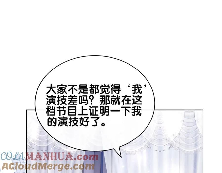 快穿病娇男主他又吃醋了曲嫣薄司晏漫画,第106话 用演技说话1图