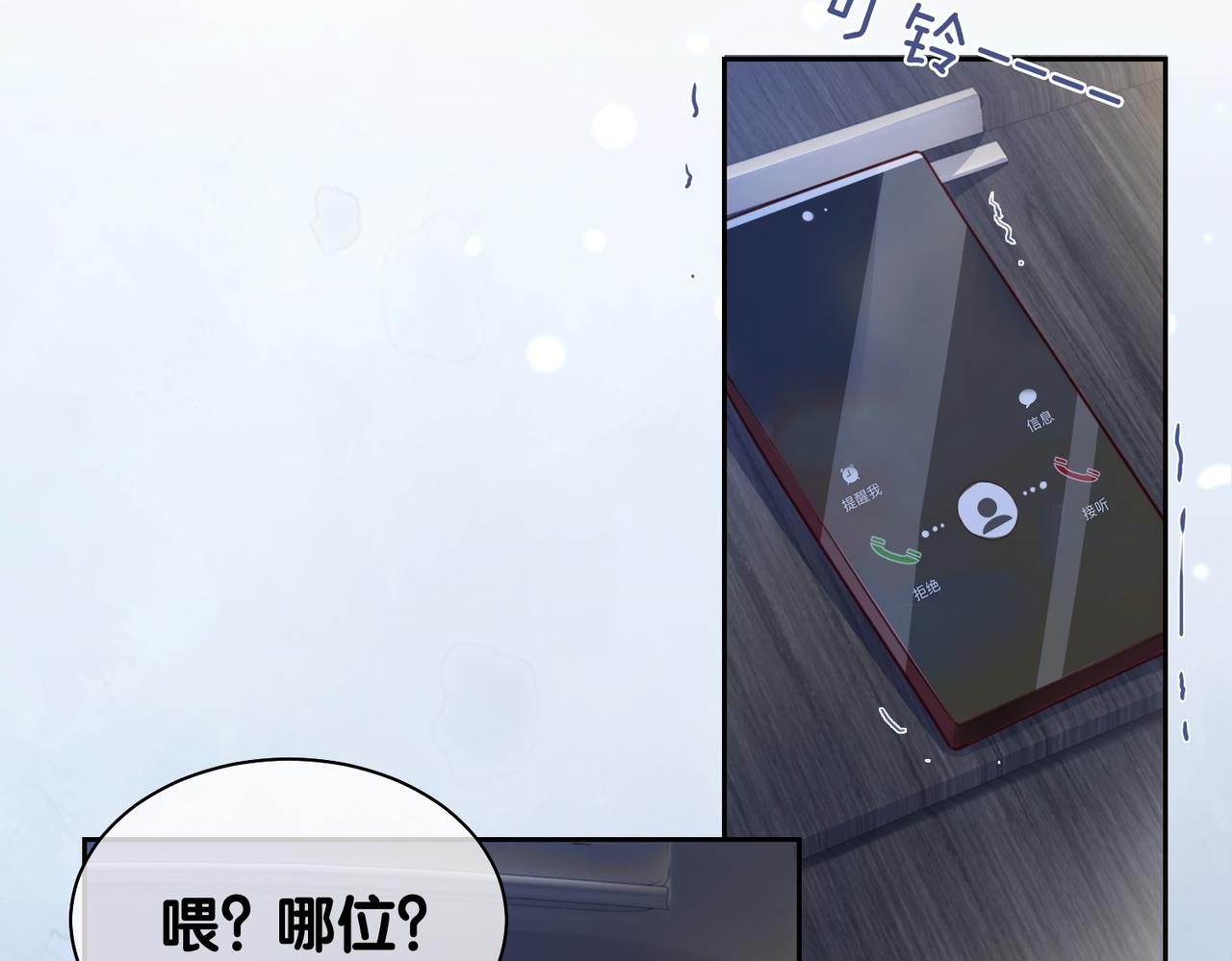 快穿病娇男主他又吃醋了笔趣阁无弹窗漫画,第5话 反向包养？1图