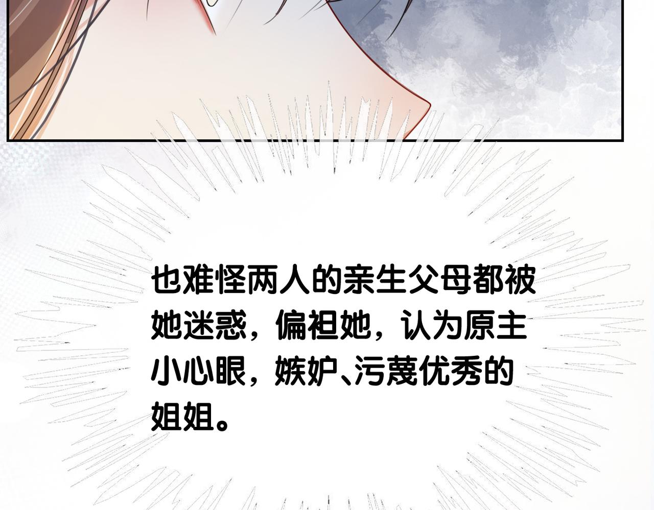 快穿病娇男主他又吃醋了曲嫣薄司晏漫画,第18话 打脸绿茶2图