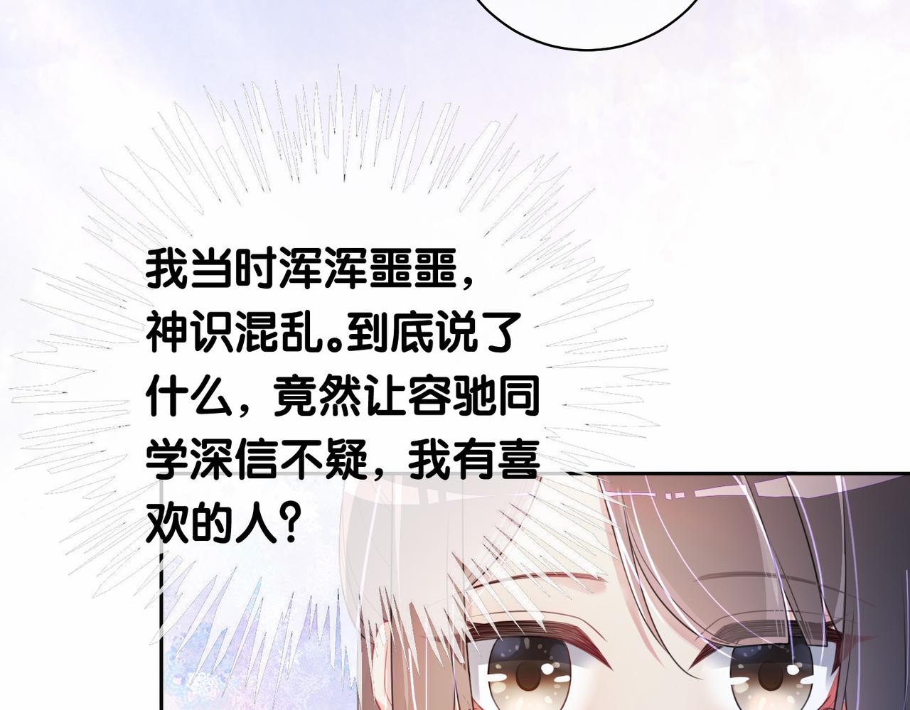 快穿病娇男主他又吃醋了小说免费阅读漫画,第31话 舆论反转1图